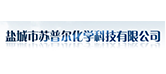 鹽城市蘇普爾化學(xué)科技有限公司